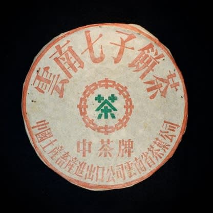 2001 Xiaguan 8653 Iron Cake (xiaoheifei)