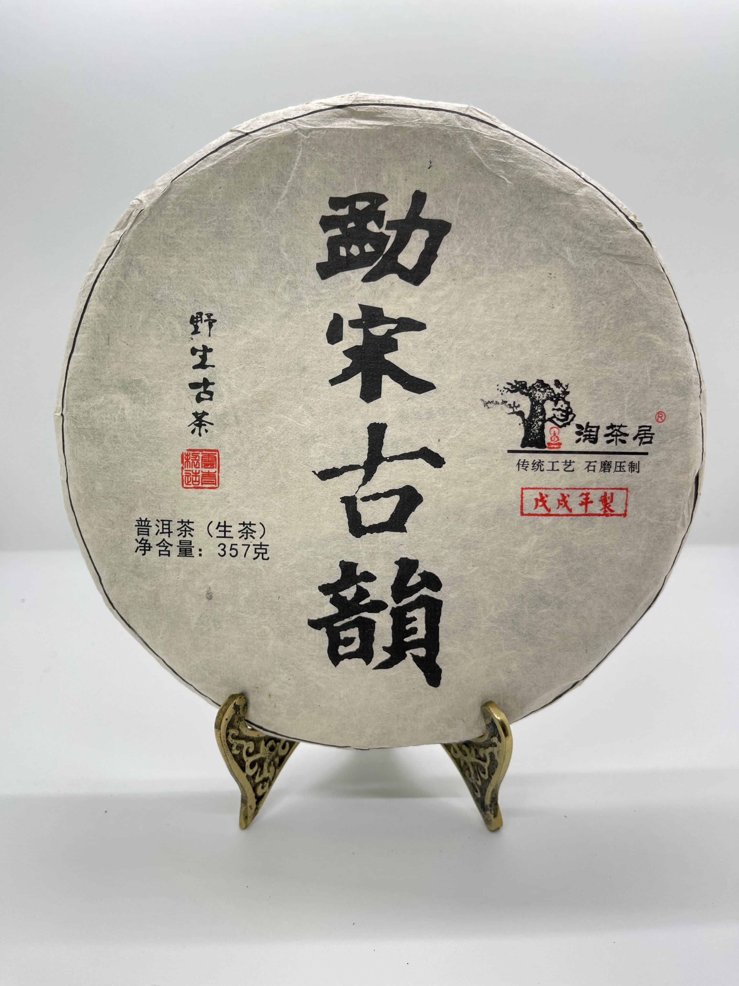 Jesse's 2020 “Music of Mengsong” Ancient Tree Raw Pu’er Cake