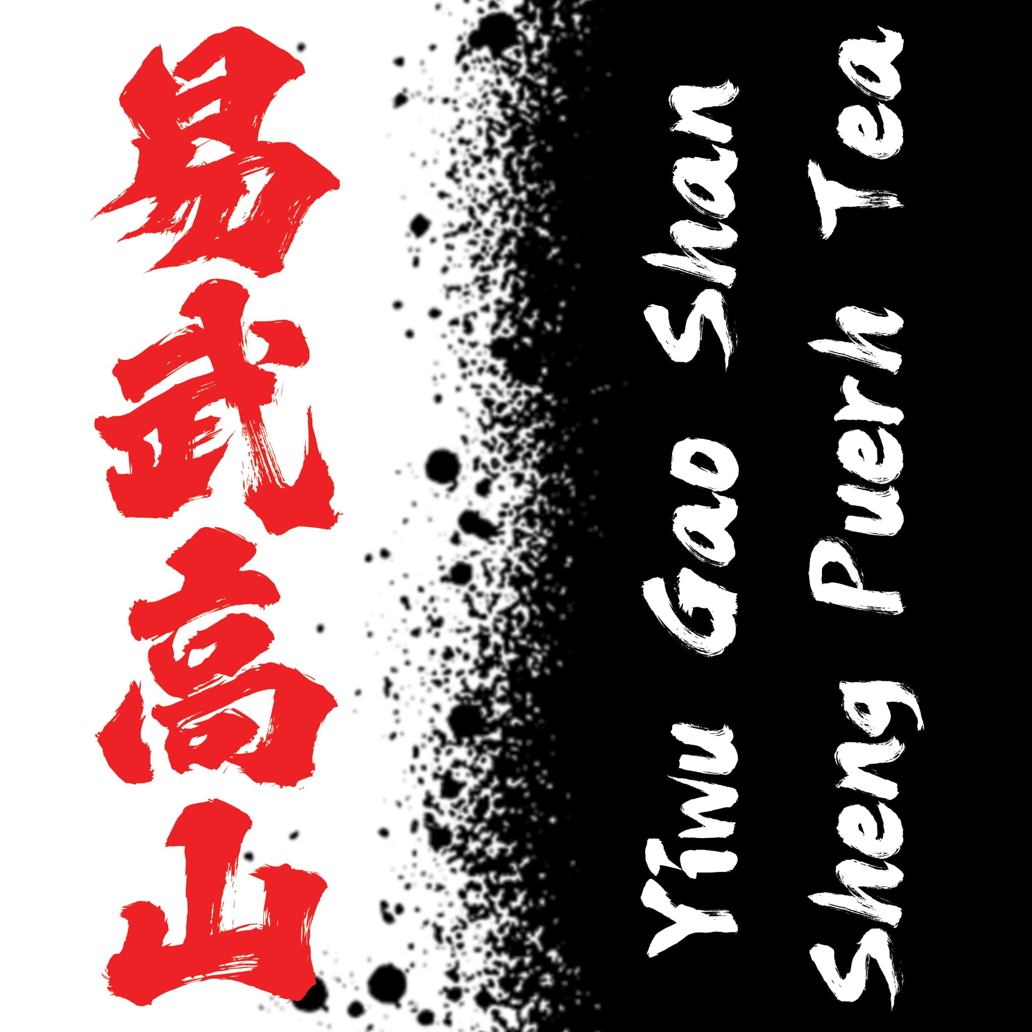 2024 Spring Yiwu Gao Shan Sheng / Raw Puerh Tea - 200g Cake