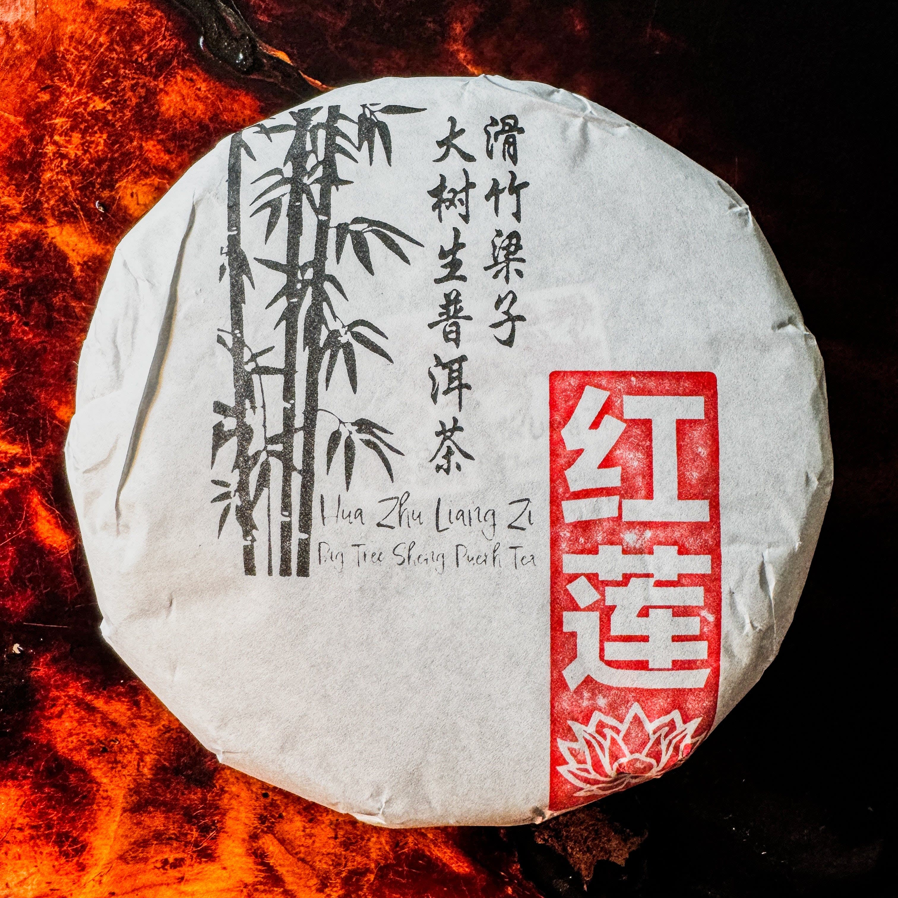 2025 Spring Hua Zhu Liang Zi Sheng / Raw Puerh Tea - 200g Cake