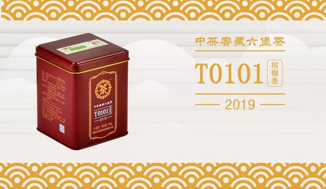 2019 (2013) China Tea (Wuzhou) "T0101" Liu Bao Tea 150g Tin