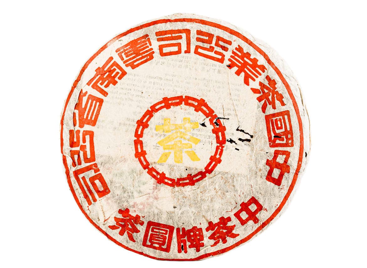 1997 Huang Yin Qinbing Sheng Puer - Té chino envejecido