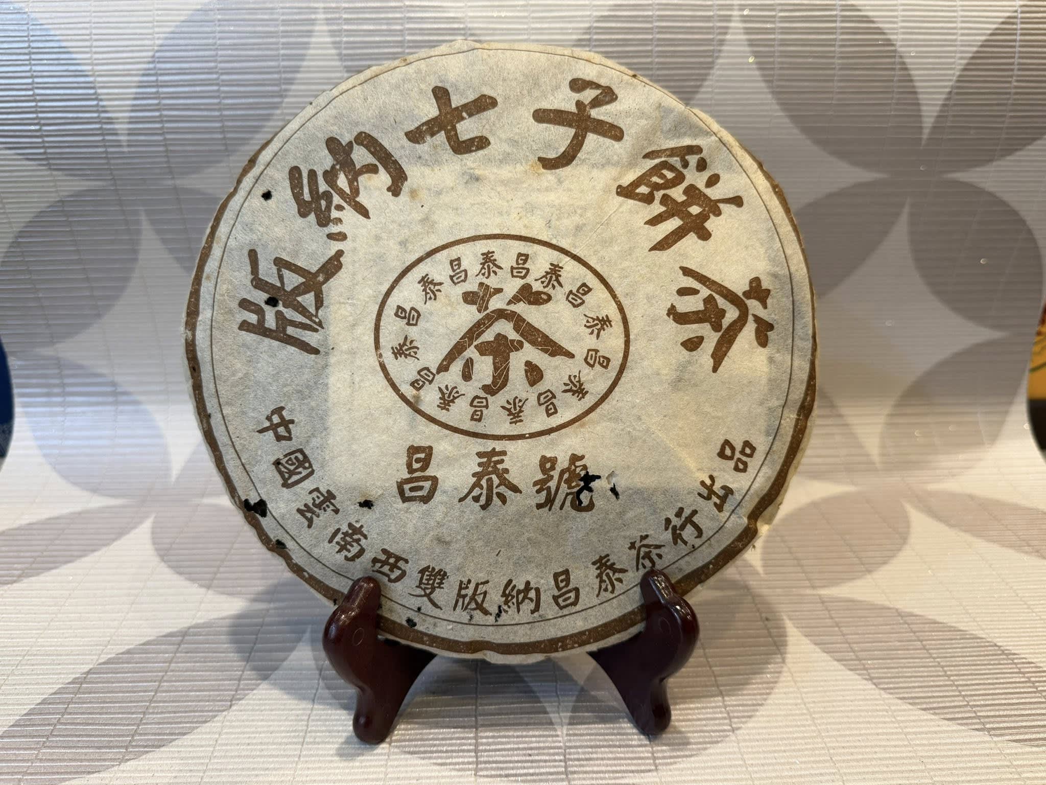 2003 King of Brown Changtai from Quiche Teas