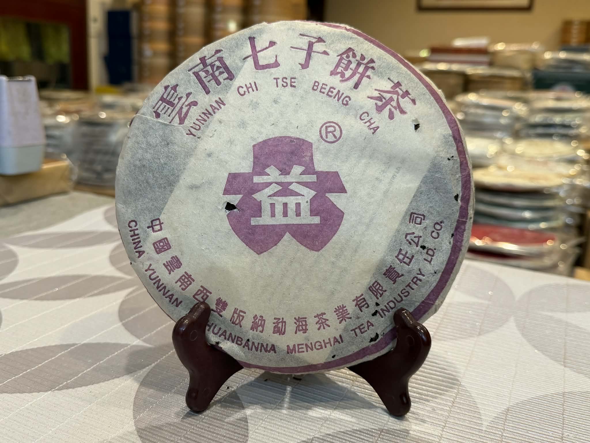 2003 Purple Dayi 7542 (Dry Guangdong Storage)