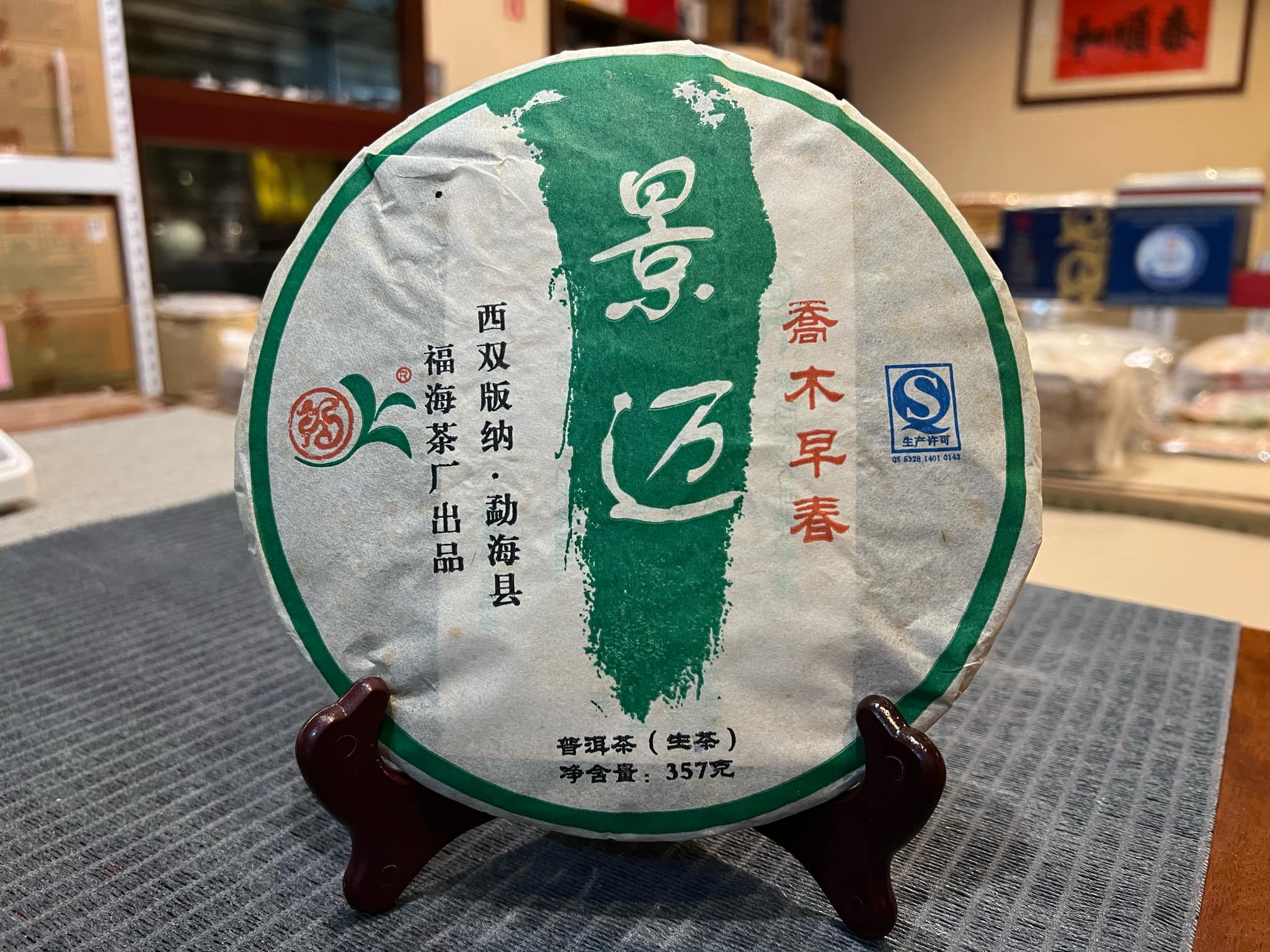 2011 Fuhai Jingmai Arbor Early Spring