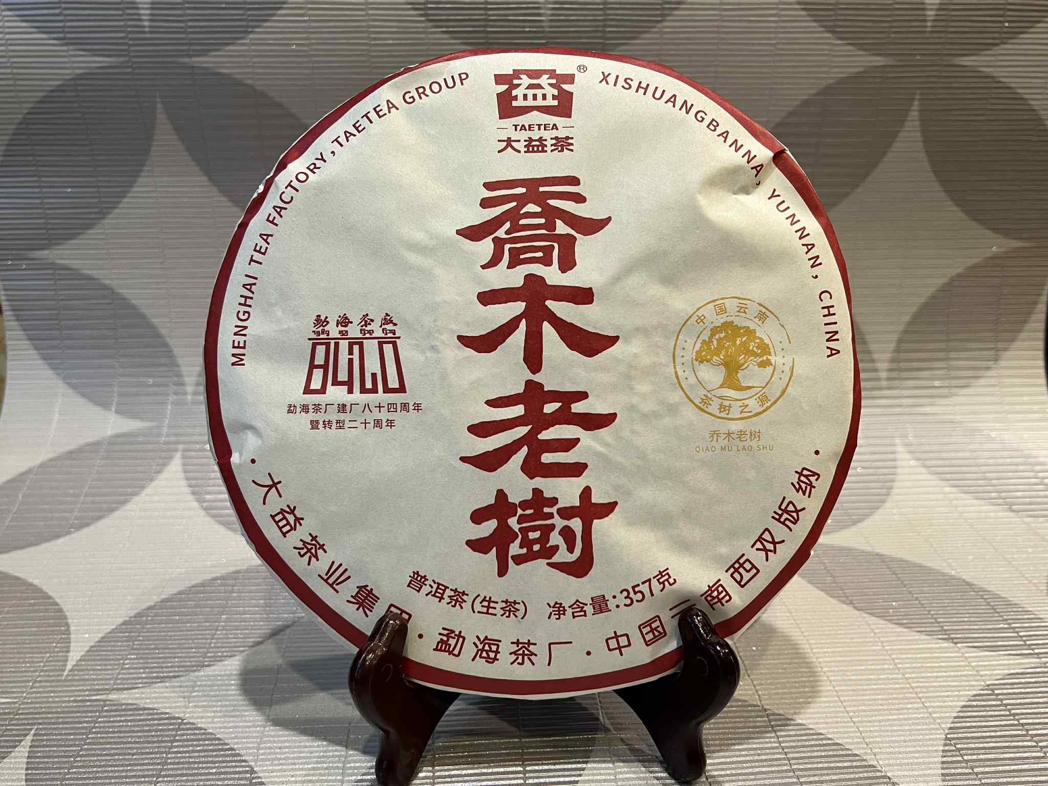 2024 Dayi 2401 Arbor Old Tree Raw Puerh Cake