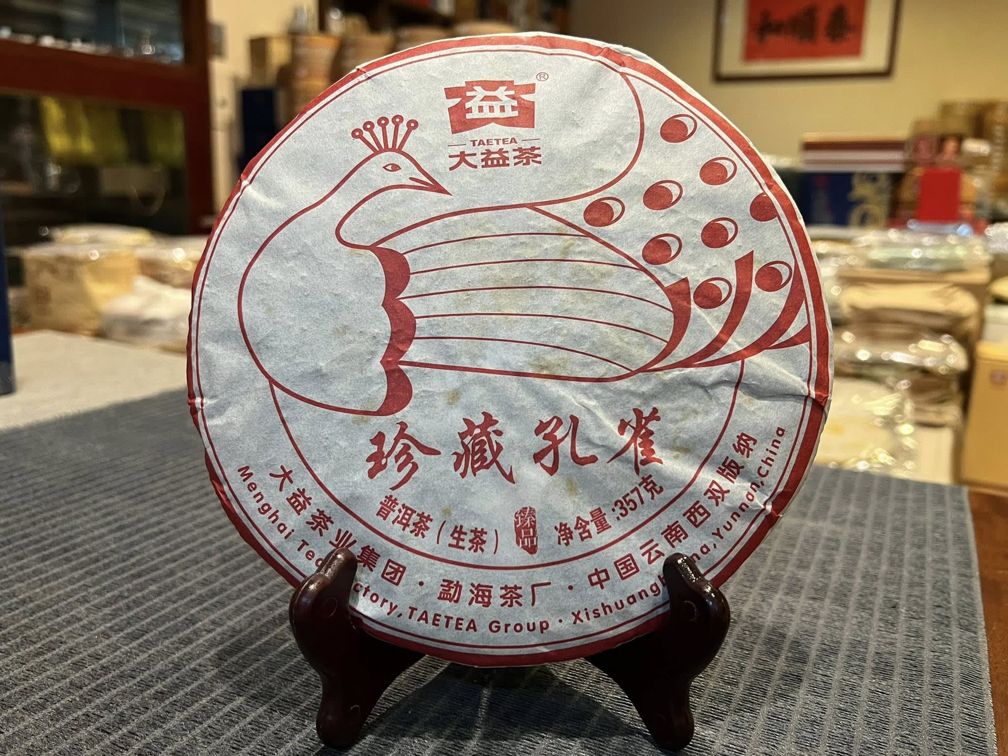 2016 Dayi 1601 "Zhen Cang Kong Que" (Treasure Peacock) Raw Puerh Cake