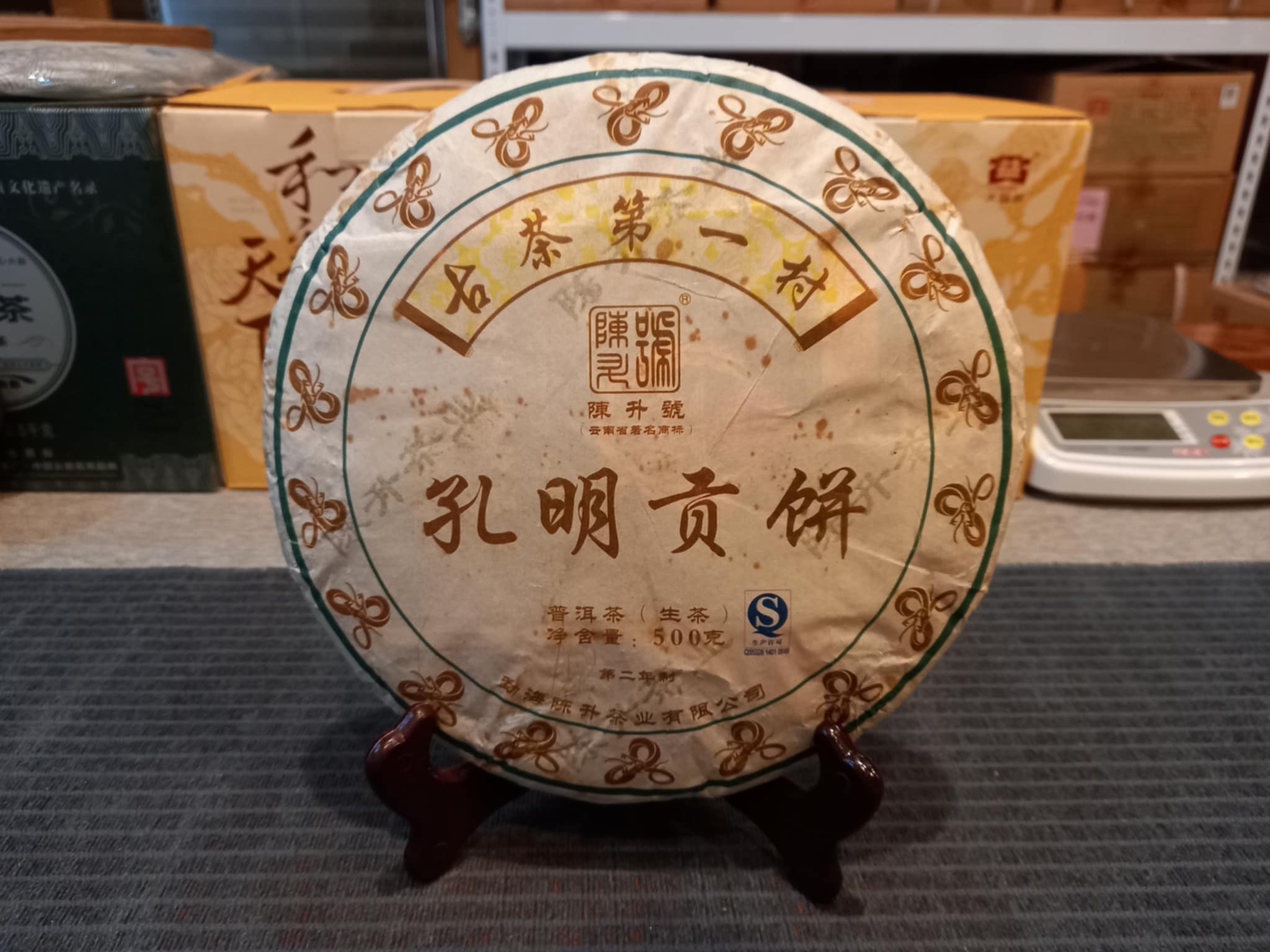 2013 Chen Sheng Hao Kongming Tribute Cake