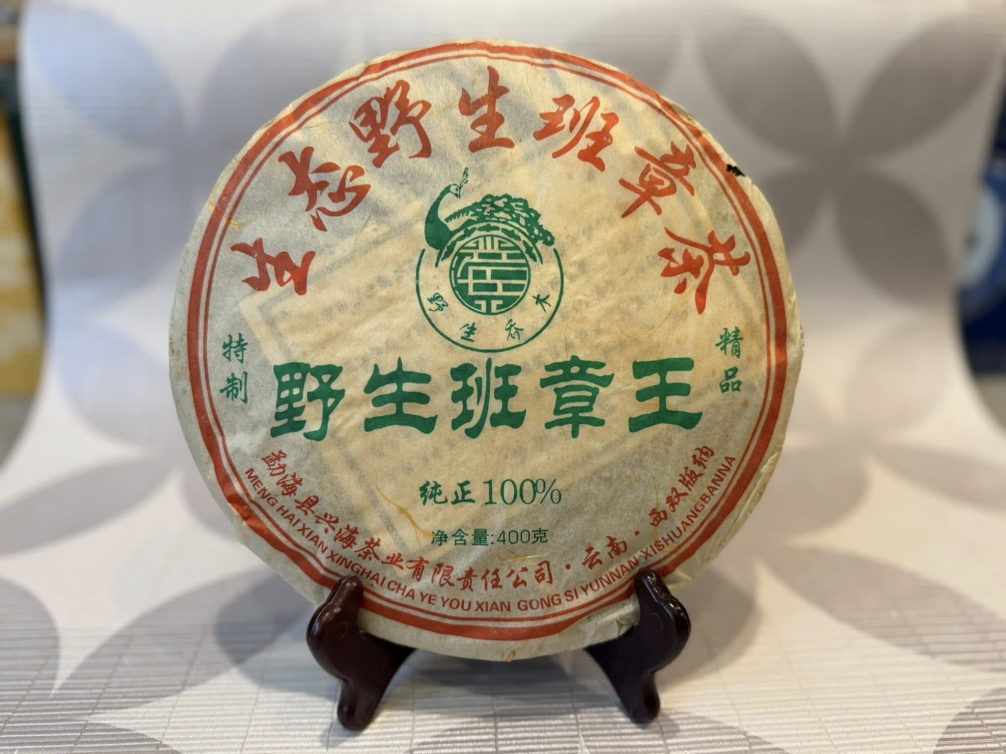 2006 Xinghai Yesheng Banzhang King Raw Puerh